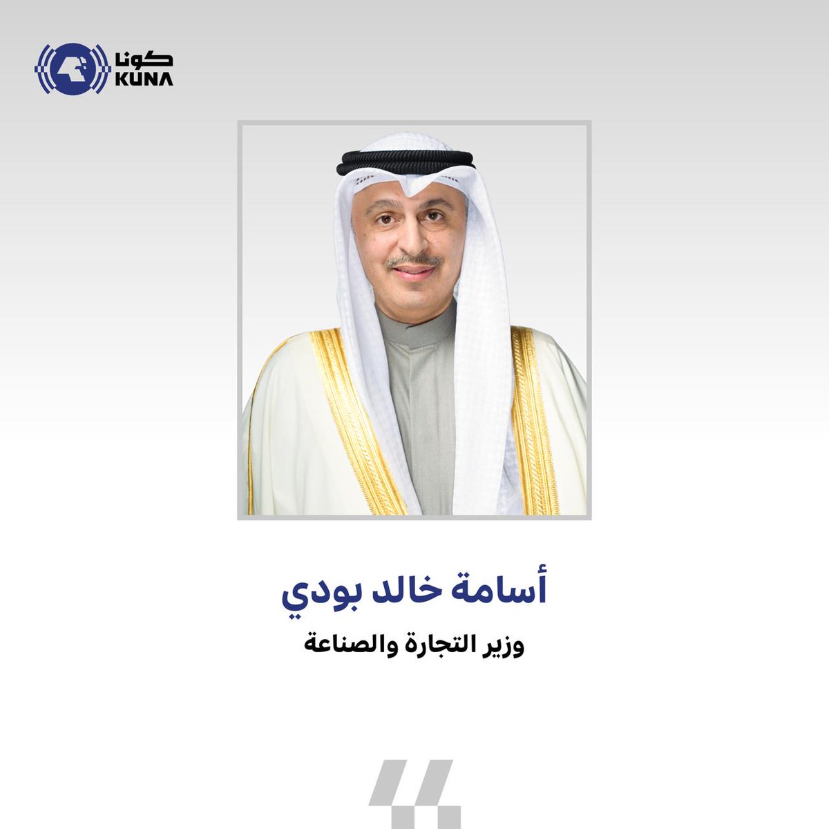 Image for the Tweet beginning: وزير (التجارة) أسامة بودي: لائحة