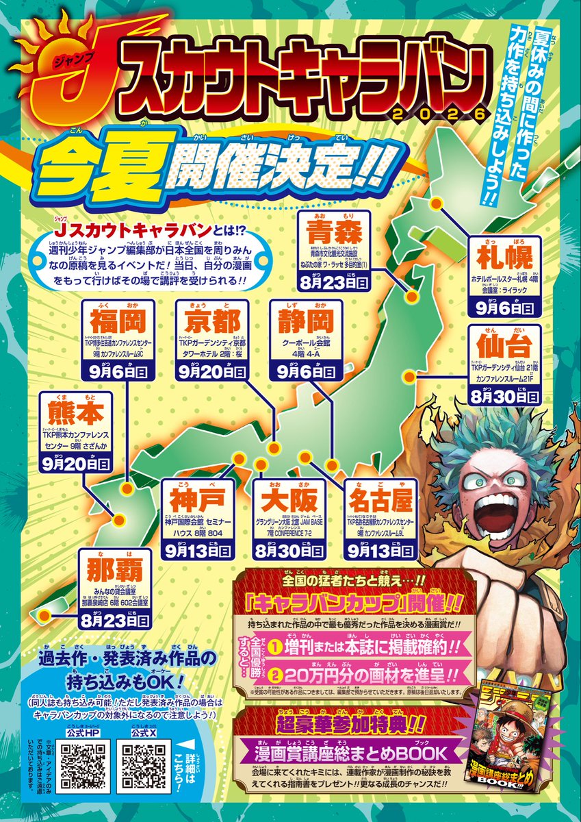 僕のヒーローアカデミア公式 (@myheroacademia) / Posts / X