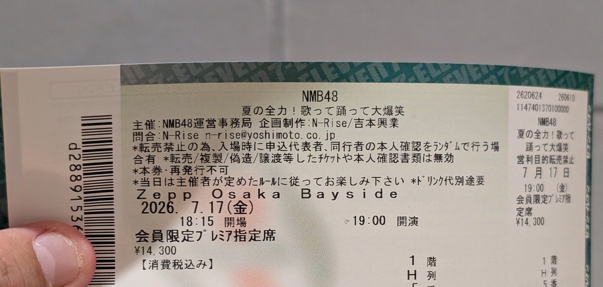 NMB48 握手券、リクアワ投票券 NMB48 ＃NMB48SUMMERPARTY2026 ＃NMB48夏の全力!歌って踊って大爆笑 夏