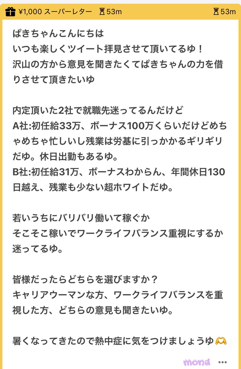 p_ka2295079's tweet photo. みんなならどっちを選ぶか意見欲しいです🥹🥹

内定おめでとうううう🥹🥹✨✨ぱきちは圧倒的にB派だゆ🥹🥹年間休日の多さと残業なしはめためた魅力的だゆ🥹🥹個人的には仕事て条件も大事だけど続けられるかどうかで選ぶべきだと思ってる🥹🥹👊👊ワークライフバランス大事🥹🥹 https://t.co/sgeMLOZAIH
