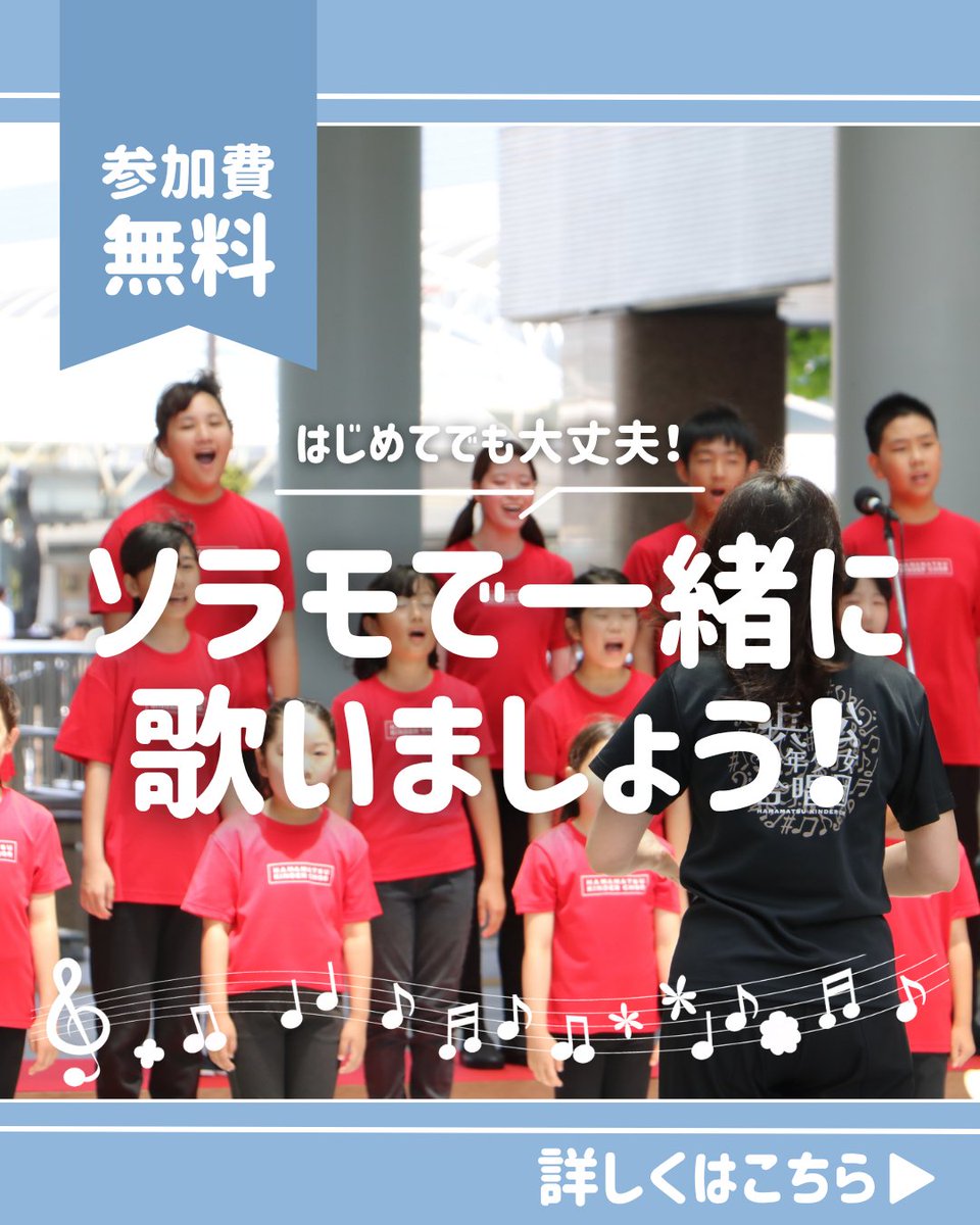HamamatsuKC's tweet photo. 街かどコンサートinソラモ
8/2(日)時間未定
浜松市ギャラリーモール「ソラモ」
のステージで一緒に歌いましょう！😆✨

⭐️練習日時
①7/25(土)15:30～16:30
　📍アイミティ浜松1F多目的ホール
②8/1(土)15:30～16:30
　📍イクマ練習室(浜松市中央区四本松町1200 イクマインドア球's倶楽部の敷地内) https://t.co/LWO91rPV6U