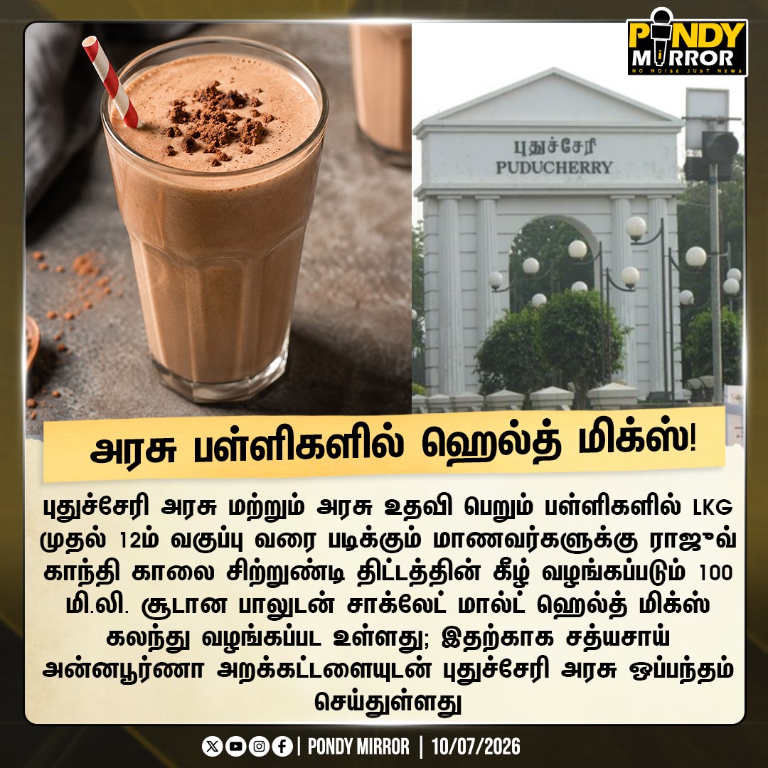 pondymirror's tweet photo. அரசு பள்ளிகளில் ஹெல்த் மிக்ஸ்!
#Puducherry | #Healthmix | #School | #Students | #PondyMirror https://t.co/9zczf3Egp3