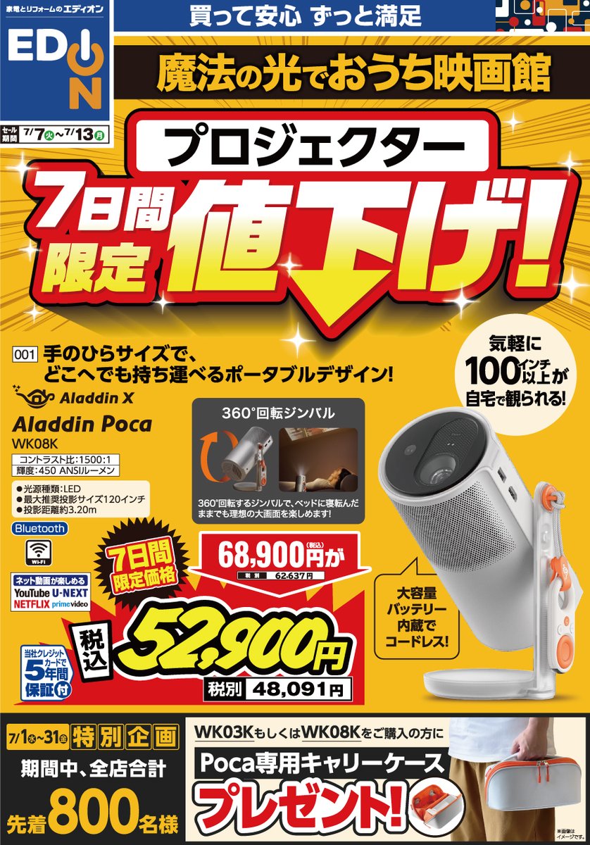 🏠✨魔法の光で、おうち映画館。 人気プロジェクターがお買い得！ 📅7
