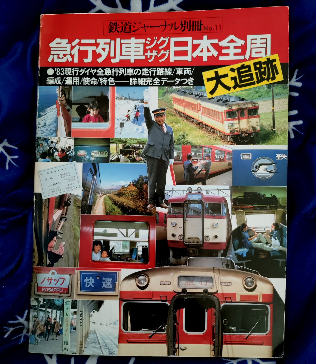nomitetsu_north's tweet photo. 57.11改正時の急行の資料としてはおそらくこれが一番。メインはお得意の列車追跡だが、巻末に収録のデータは令和の今となってはまさにお宝。 https://t.co/8jluDTV20q