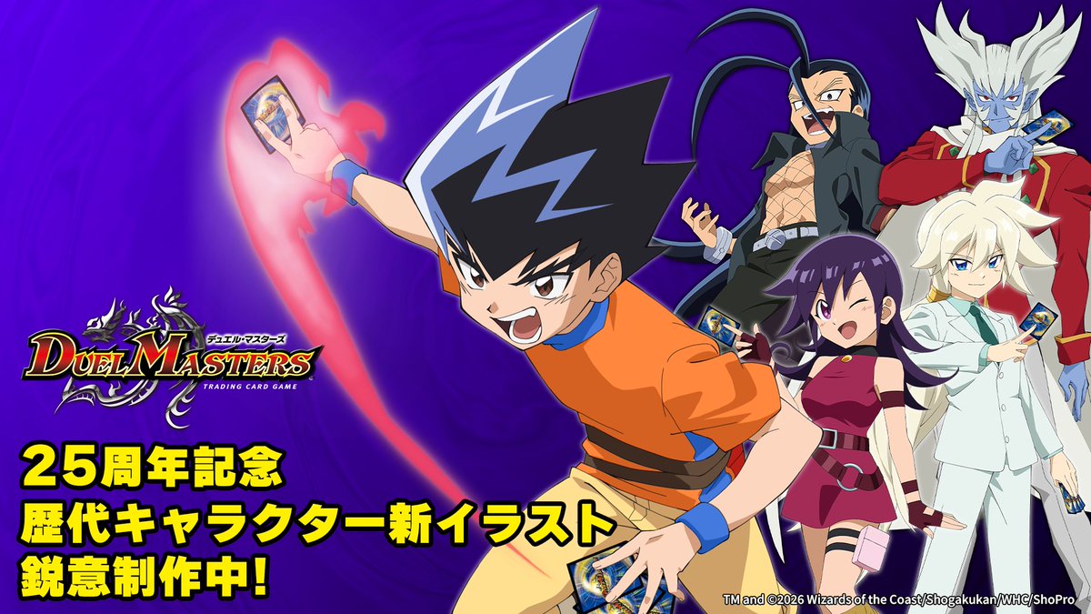 アニメ「デュエル・マスターズ」シリーズ公式 on X: 