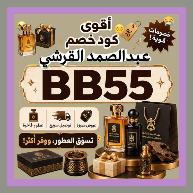 BalkizEren's tweet photo. دهن العود الملكي من عبدالصمد القرشي Abdul Samad Al Qurashi يصبح أوفر مع كود يمنح خصم باستخدام كوبون
 ঘভঋঠ 🥼👩‍🦳💑▬جدييييد▬A24▬فععال▬قوووي▬يجنن▬D18▬قوي▬ https://t.co/dRl3awynxe