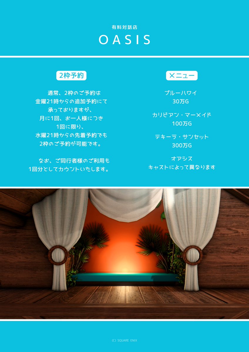 OASIS_ff14's tweet photo. 🏝️7/11(土)の追加予約を開始します🏝️

🔸予約フォーム
https://t.co/DBa1xFbfAL

🔹予約期間　～当日20:00
同席や同じキャストで複数枠のご予約も可能です

🔸空き状況
　シエル▶22時・23時・24時
　あかね▶22時・23時・24時

#OASIS_ff14 https://t.co/ryK0VbaA4D