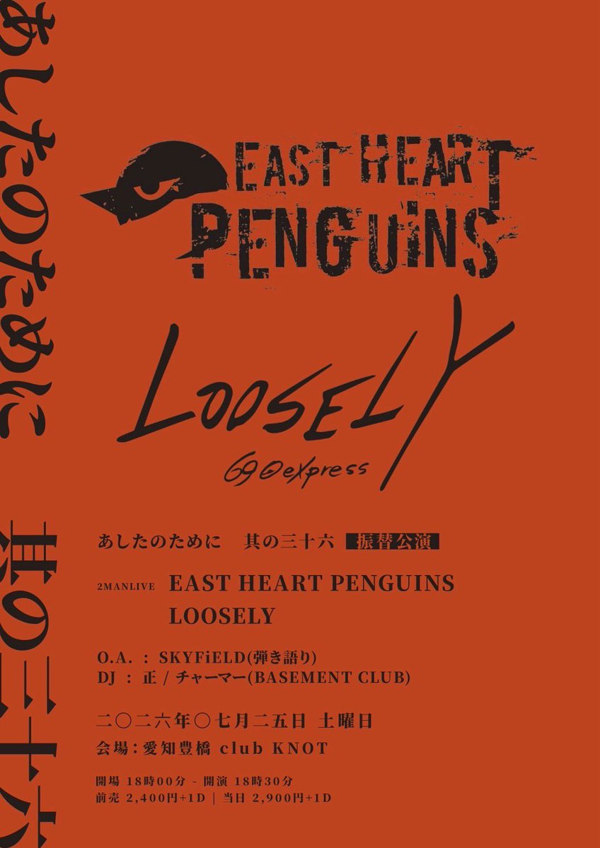 LOOSELY_info's tweet photo. LOOSELY LIVE INFO.

7/17fri 横浜BAYSIS ※ベイシス20周年
7/25sat 豊橋club KNOT ※ツーマン
10/11sun 豊橋club KNOT ※SABOTENレコ発
10/31sat BE WONDERFUL!! ※豊橋新フェス

よろしくお願いします！！！ https://t.co/ncCedEyfuJ