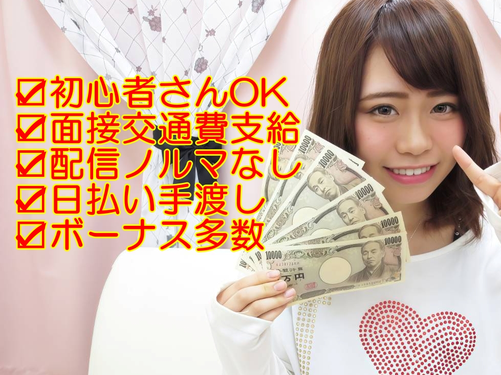 LOVERSAchat2008's tweet photo. ✨アルバイト募集中✨
💖好きな時間に配信OK
🏠在宅・通勤どちらもOK

「ちょっとやってみたいかも…」
そんな気持ちからのスタートで大丈夫🎵
あなたもラバーズエーで、マイペースにライブ配信はじめましょう！

詳細はこちら👇
https://t.co/7XvDvhT6Sf
#女性求人 #新宿 #池袋 #ライバー #未経験歓迎 https://t.co/YpvSxYkJBV