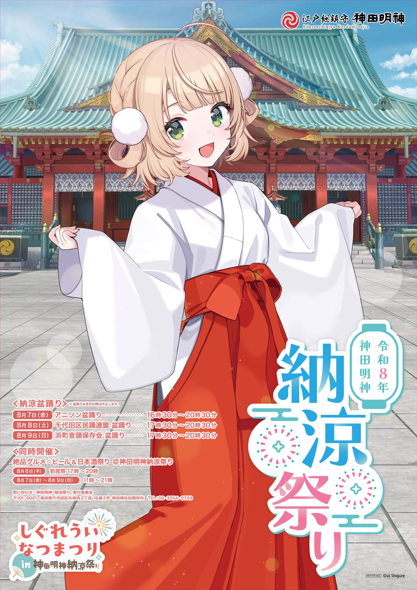 しぐれうい なつまつり 神田明神納涼祭 法被 はっぴ 公式グッズ HM23PBfaUAA5duF?format=webp&
