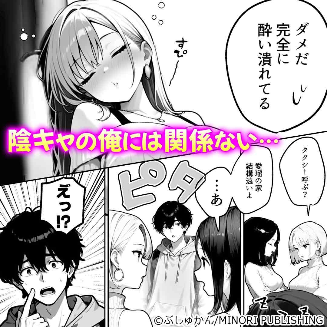 cf_promotion4's tweet photo. 陰キャくんが一軍ギャルの”オトモダチ”に！？