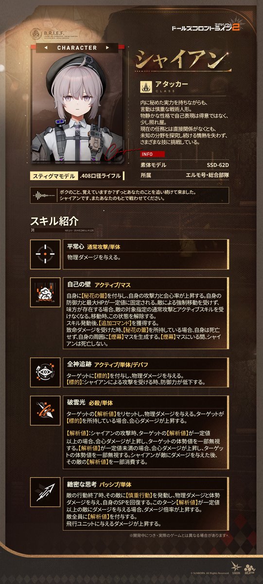 EXILIUMJP's tweet photo. 【人形詳細】

シャイアン（CV. #小倉唯）
アタッカー人形のシャイアンはマップ上の遠くにいる敵に物理属性ダメージを与えます。

#ドールズフロントライン2
#ドルフロ2 https://t.co/OpQz3tQmeb