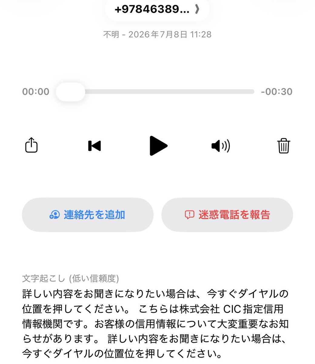 kitty_manken's tweet photo. これ詐欺電話ですよね💦？？ https://t.co/vXchU9Wx9k