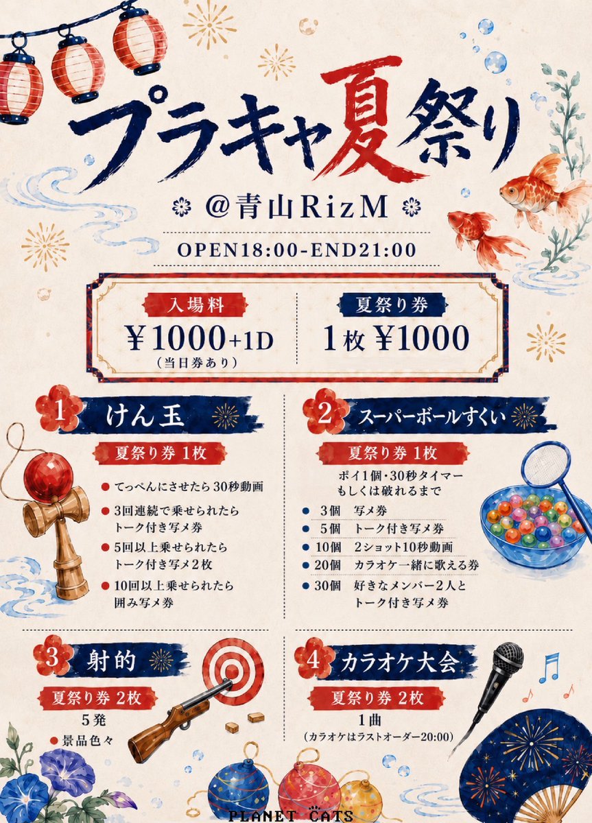 MEOWMEWofficial's tweet photo. 【イベント情報】

2026.07.28(tue)青山RizM

「プラキャ夏祭り」

OPEN 18:00  / END 21:00
料金：予約チケット ¥1000 /当日+500/各+1D
🎟️https://t.co/8wiSZpAkvH https://t.co/eato8XmSoq