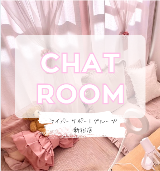 livechatjp's tweet photo. ♡. ݁₊ ⊹ . ݁ ⟡ ݁ . ⊹ ₊ ݁.♡. ݁₊ ⊹ . ݁ ⟡ ݁ . ⊹ ₊ ݁.♡

🌟ライバーサポートグループ新宿店🌟

所在地：東京都新宿区

東新宿駅から徒歩1分
新宿3丁目駅から徒歩5分
どちらの駅からもアクセス抜群な好立地！

未経験でももちろんOK🙆🏻‍♀️
副業として数時間のお仕事もOK🙆🏻‍♀️

ぜひプロフィール欄のリンクから
LINEでご相談ください！
X・InstagramのDMからご相談も可能です📩

♡. ݁₊ ⊹ . ݁ ⟡ ݁ . ⊹ ₊ ݁.♡. ݁₊ ⊹ . ݁ ⟡ ݁ . ⊹ ₊ ݁.♡

https://t.co/2nXUbDpy6L

#ルームツアー #新宿