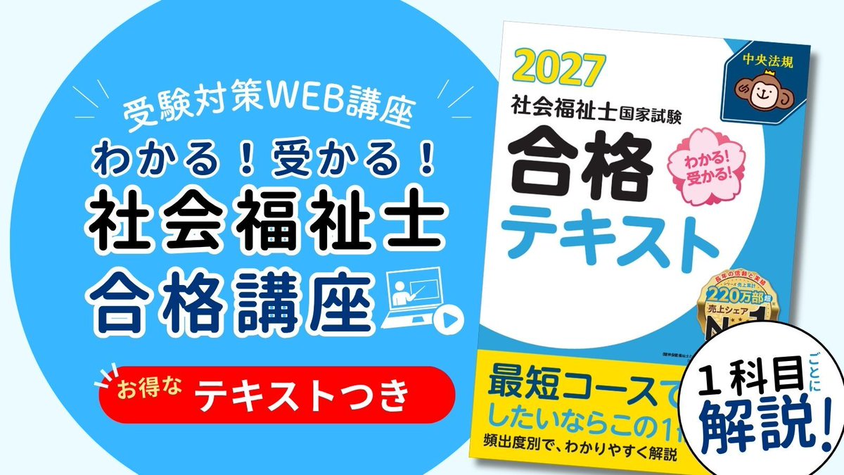3,190円もお得になる早割は ⏰【7/30(木)AM9時】まで ＼ 「社会福祉士