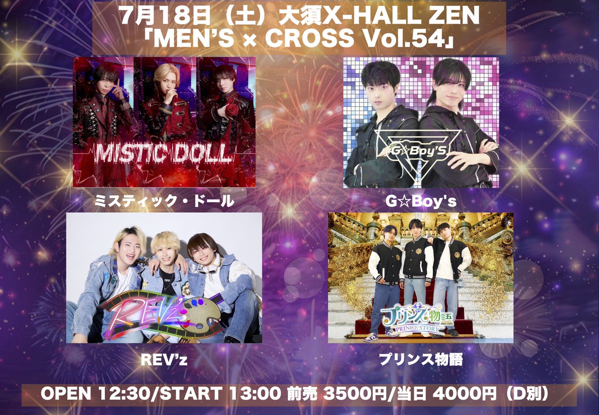 7月18日（土）大須X-HALL ZEN 「MEN'S × CROSS Vol.54」 OPEN 12:30