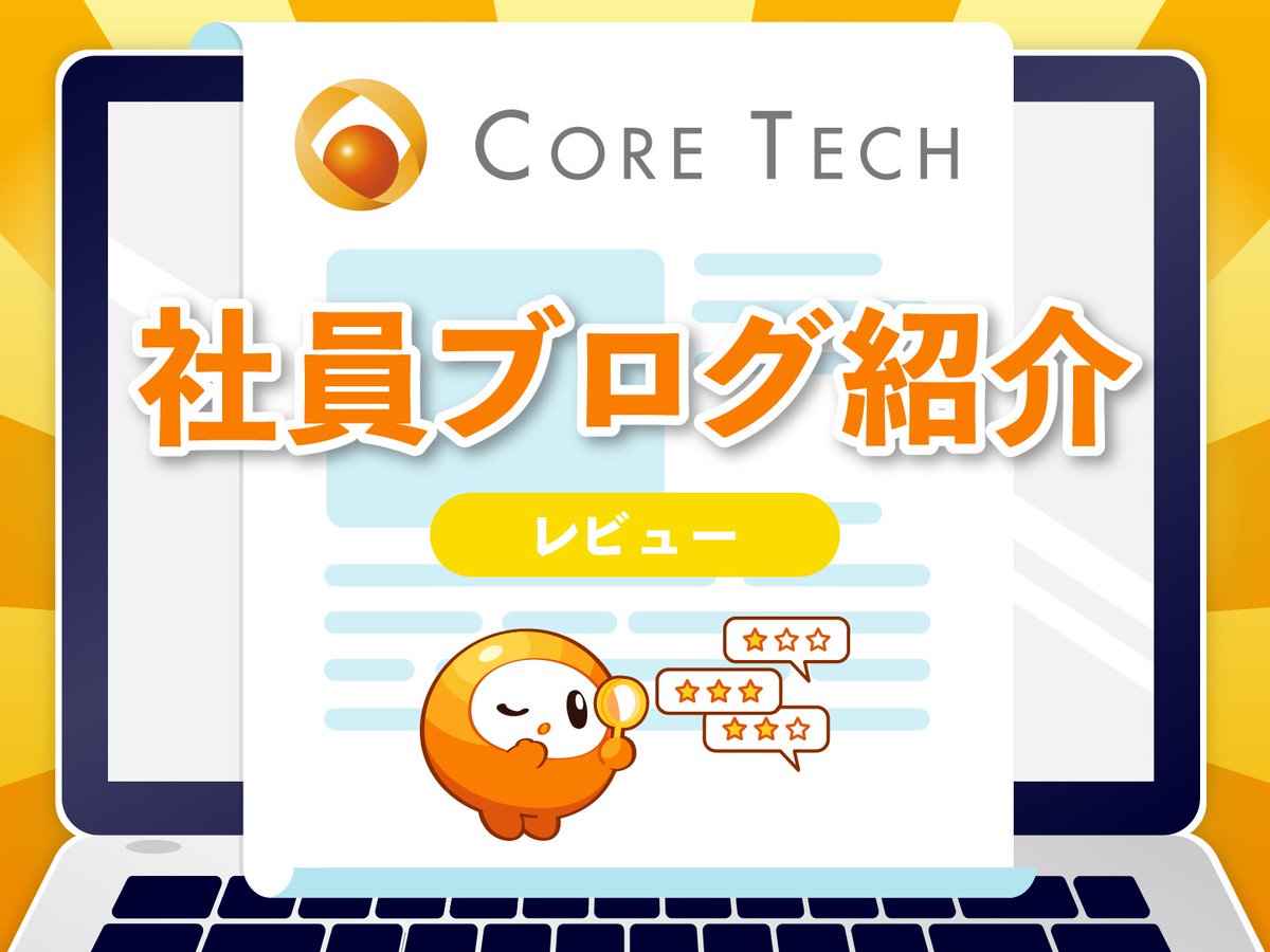 CoreTech_PR's tweet photo. ✒️社員ブログ紹介📒

コアメンバーがおすすめの居酒屋をピックアップしてくれました🍶
しかも、コアテックの本社オフィスからほど近い地区に絞っているとのこと😋
是非チェックして行ってみてください！
https://t.co/GpwxTmj0pV https://t.co/xY7vhpcXrm