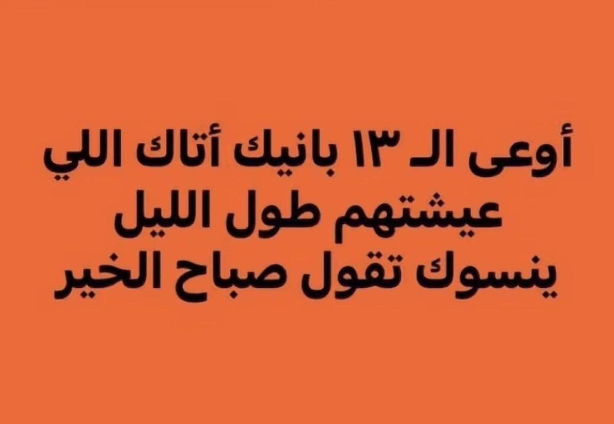 heno8_'s tweet photo. صباح الخير https://t.co/THG6Rk8TLg