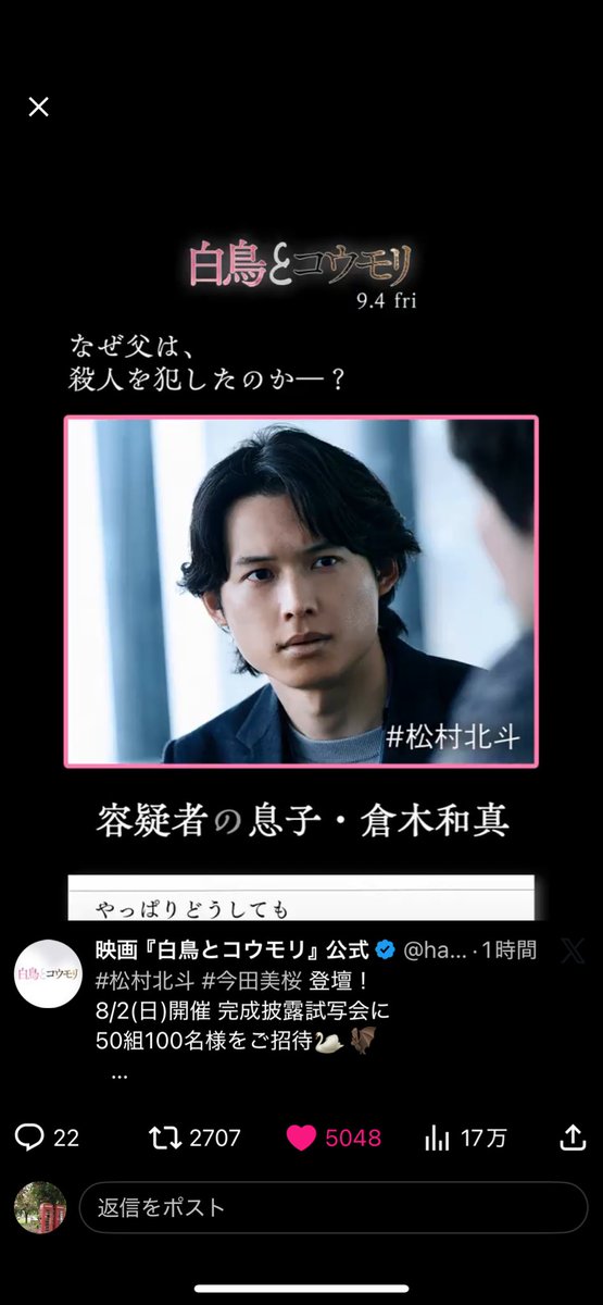 maimai_ryousuke's tweet photo. 原作も読んで準備万端です。
いち早く観られたら嬉しい😭
周りの人にもたくさんシェアします！

#映画白鳥とコウモリ https://t.co/NsDwvIAfQ1