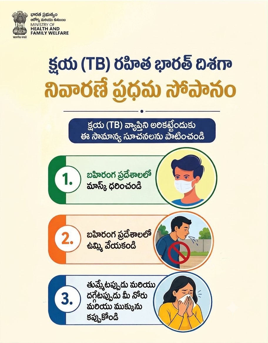 NTEP_ap's tweet photo. #TBMuktBharat @ArogyaAndhra https://t.co/OWSgh2ooKW