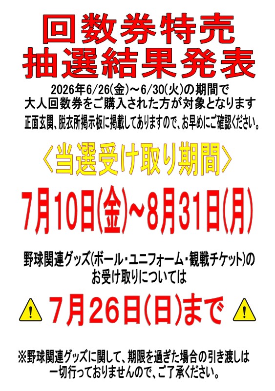 蔵の湯 鶴ヶ島 (@ishiisato) / Posts / X