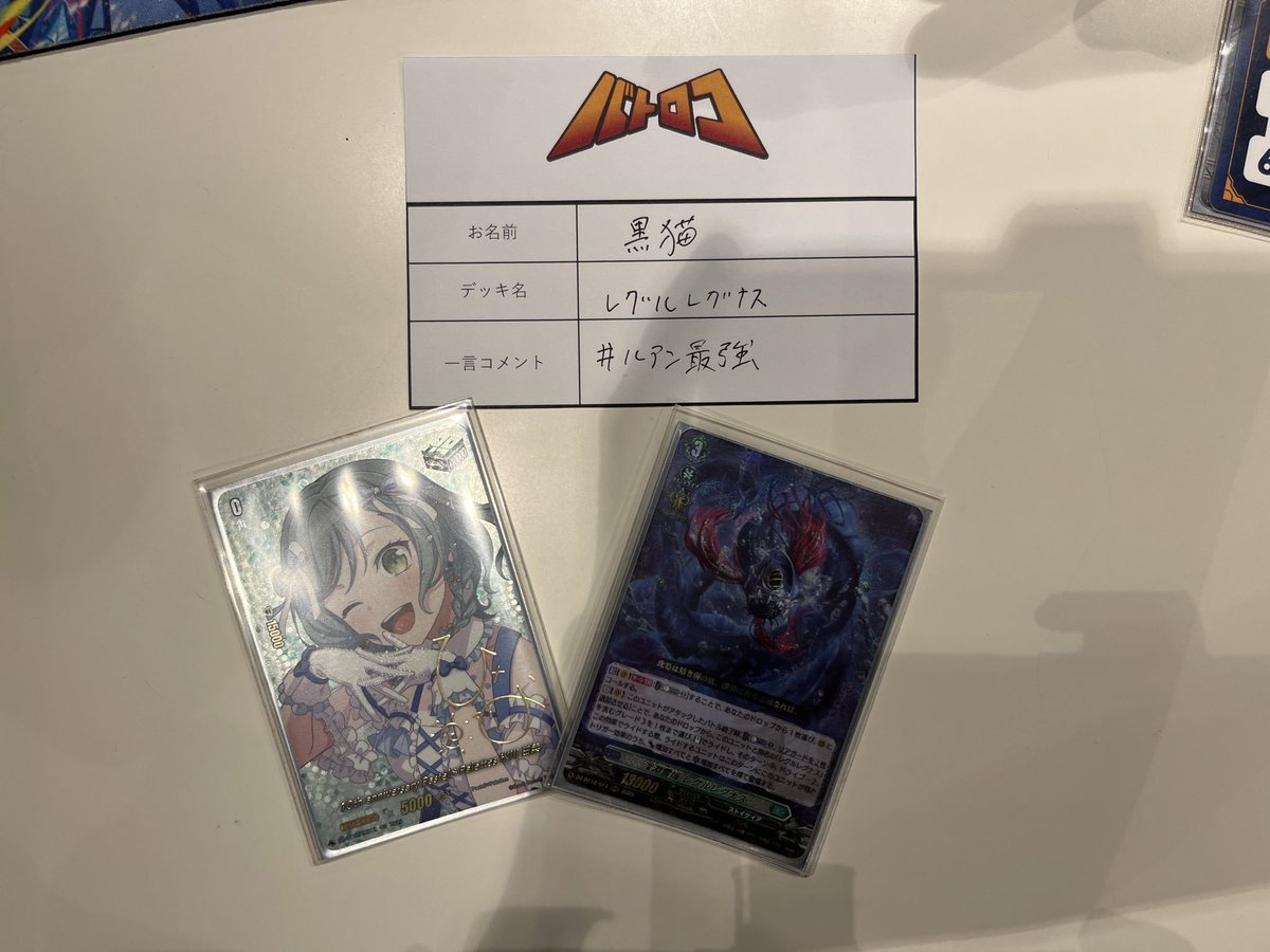 大会結果】#ヴァンガード 本日の「ショップファイト」は 8名にご参加