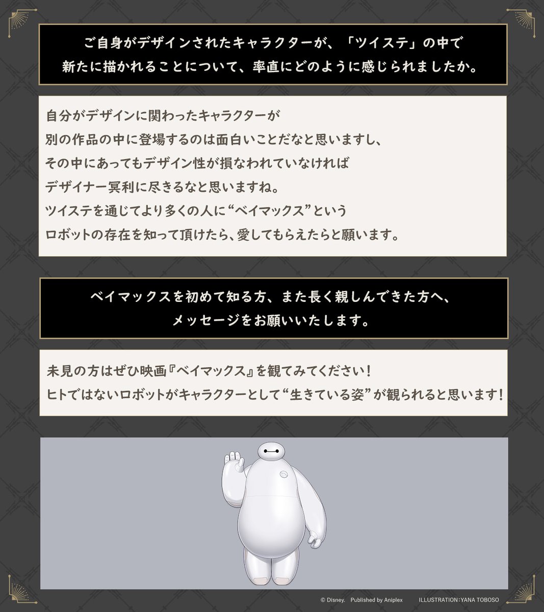 twst_jp's tweet photo. #ベイマックス が登場する期間限定イベント
「Lost in the Book with Baymax ～大都市ロボット・ファイト！～」開催中！

ディズニー・アニメーション映画『ベイマックス』にてコンセプトデザインを担当した
#コヤマシゲト さんよりメッセージをいただきました。
ぜひご覧下さい。

#ツイステ #ディズニー