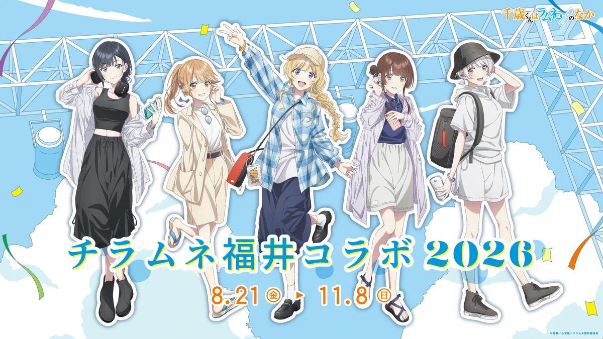 千歳くんはラムネ瓶のなか』公式 on X: 