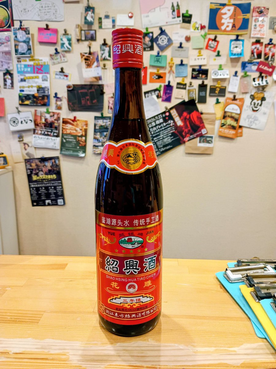 わざわざリカマンに赤玉買いに行ったのに紹興酒に気を取られて買い忘れ
