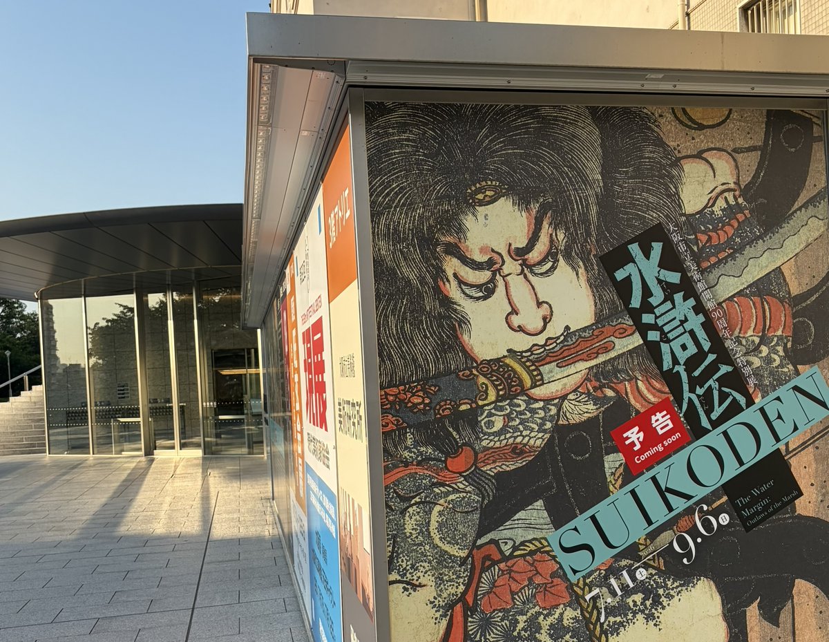 特別展「水滸伝」 (@suikoden2026) / Posts / X