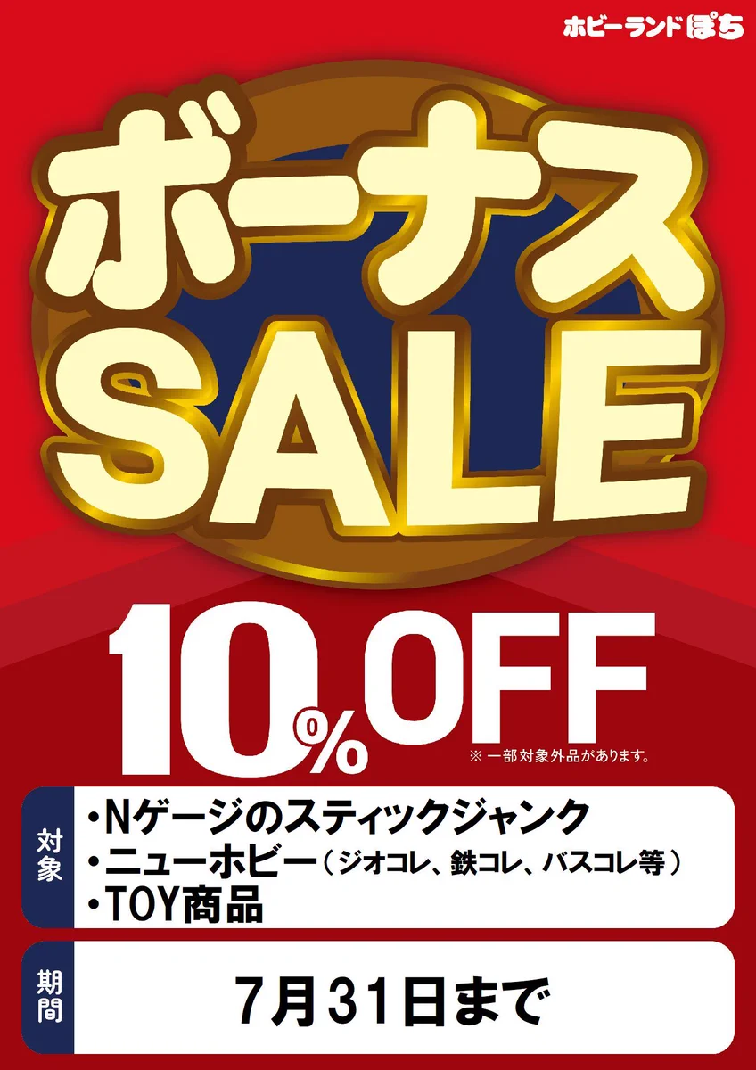 ポゴ　10個　まとめ売り ホビーランドぽち@9月秋葉原 on X: 