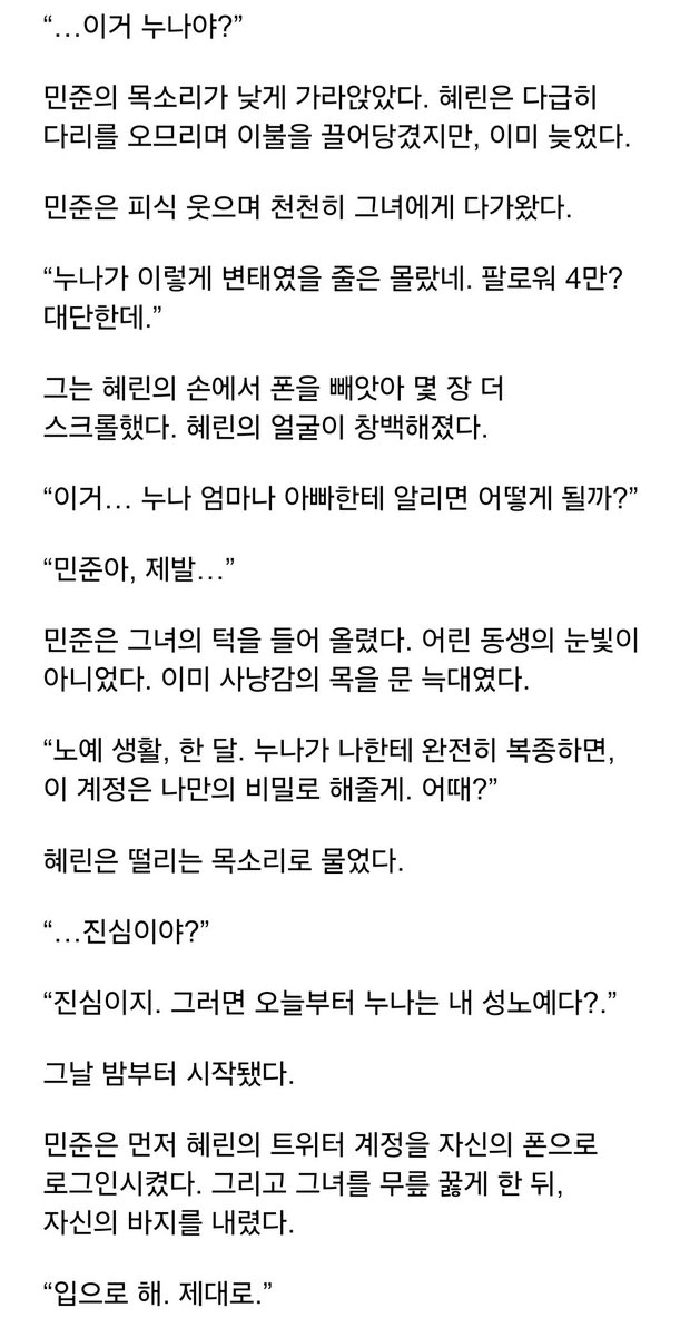 maeon00981's tweet photo. [사촌동생에게 트위터를 들켜버렸다]
#야설 #야썰 https://t.co/v18zcnu2HB