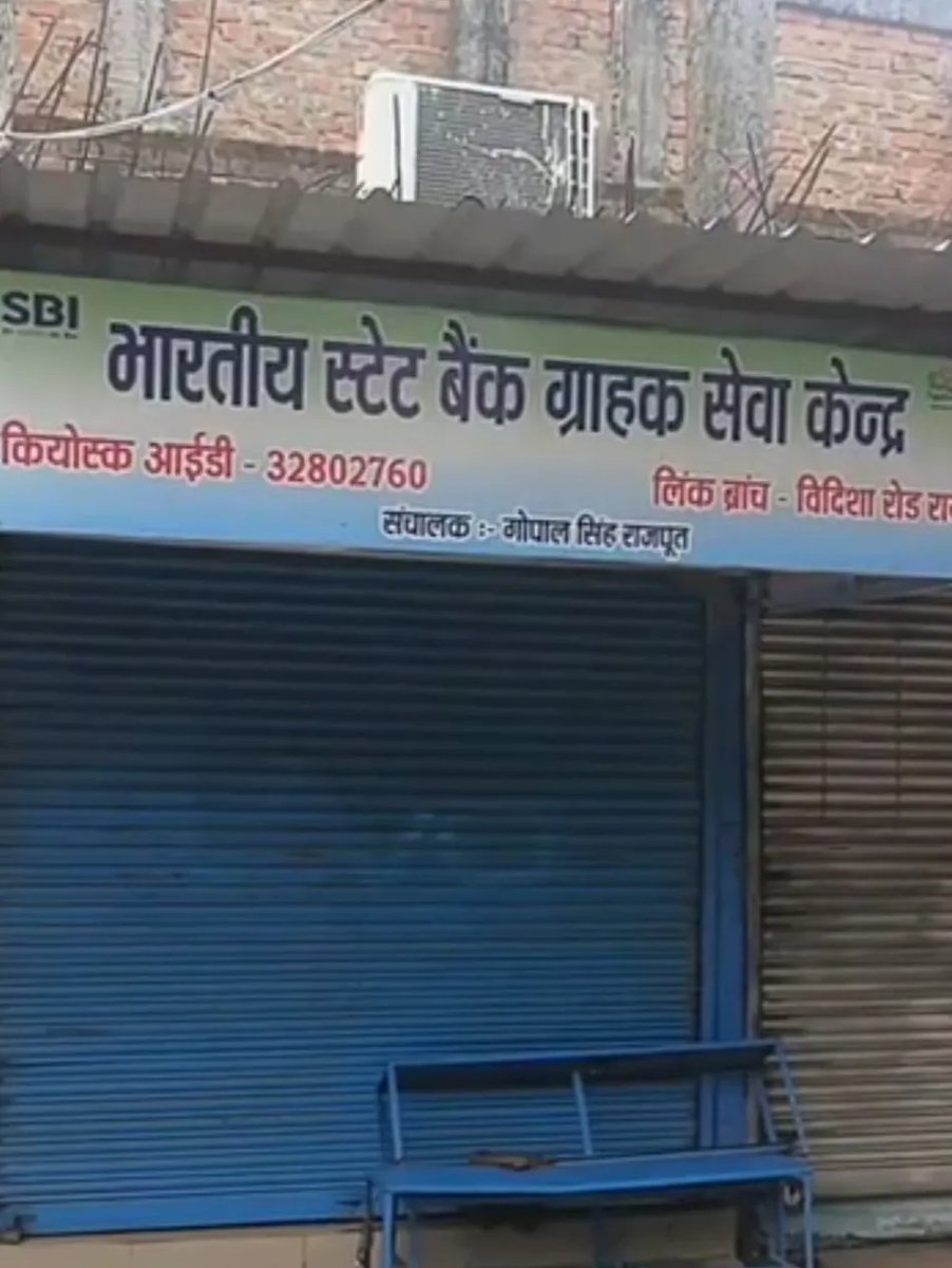 Hellobanker_in's tweet photo. An alleged ₹35–40 lakh financial irregularity has been reported at an SBI Customer Service Point in Raisen, Madhya Pradesh. Kiosk operator Gopal Singh Rajput is reportedly missing, while customers have alleged that money was withdrawn from their accounts without receiving cash and some deposits were not credited. 

Read Details: https://t.co/Io7qOwNNIb