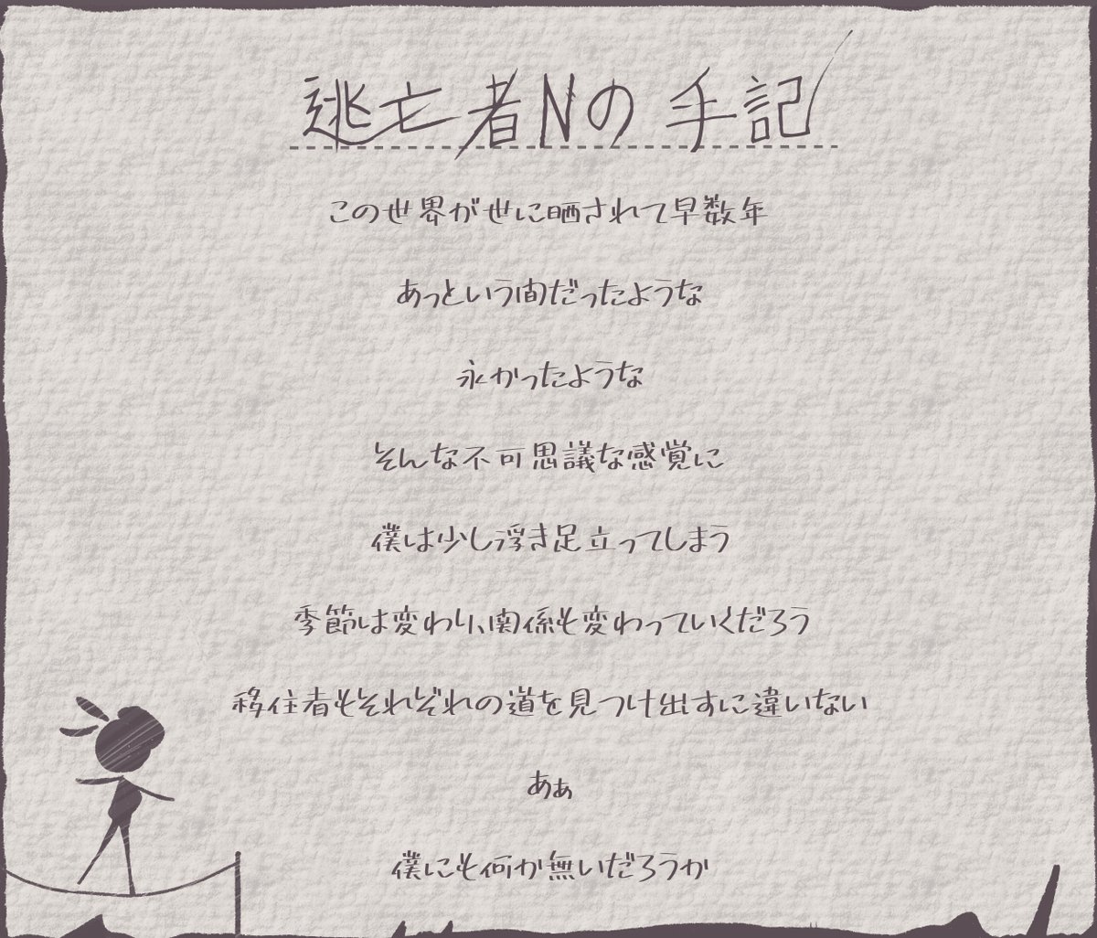 Histophere's tweet photo. ＿＿＿＿逃亡者Nの手記＿＿＿＿🖋
 #いすとふぃあ  #世界を巡る物語 https://t.co/NazKR2vVEF
