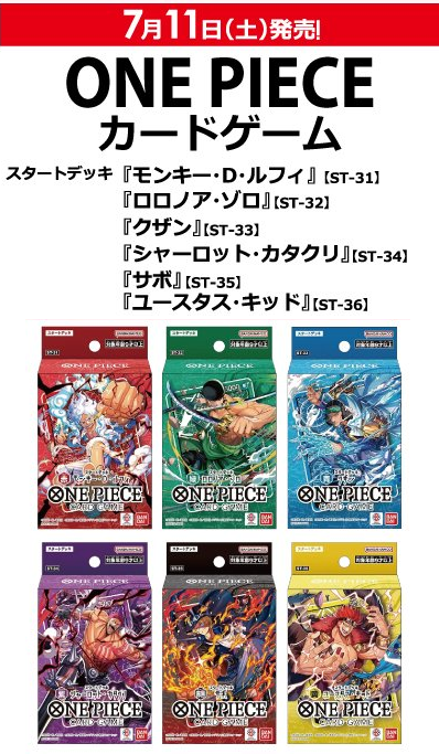 ワンピース　カード バンダイナムコ公式ワンピースカード販売 スタートデッキは販売