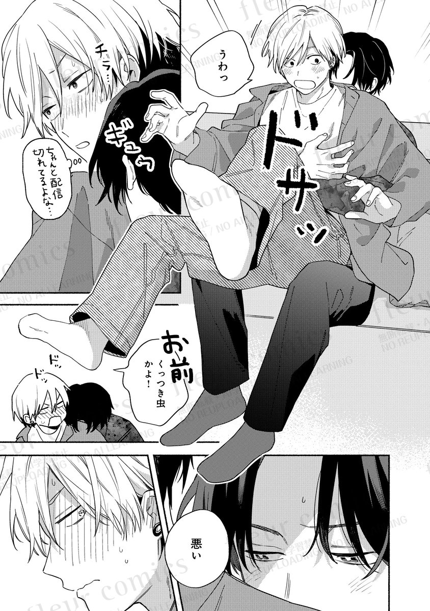 MFfleurcomic's tweet photo. 【📢7/15更新📢】

『【神回】イケメン配信者にリア凸してみた』第6話後編
著：黒田くろた（@kurodakurota）
（試読1/2）

✨待望の続編連載スタート！！✨

オフときはいちゃあま💗な
日々を送っている基晴と怜央！
でも、そんな二人に忍び寄る影あり…？ https://t.co/tYN27QTvNT