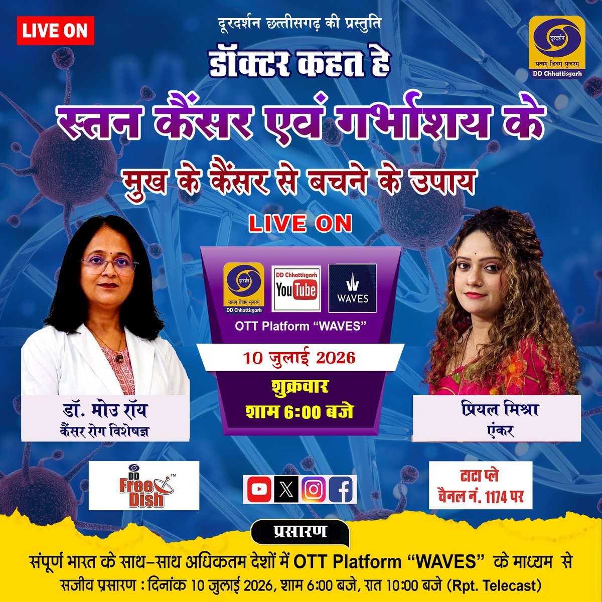 #flyers #ddcg #drkahathe #cancer #live #chhattisgarh #raipur #dd # ...