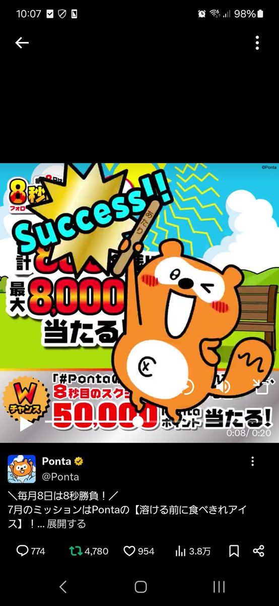gentian400's tweet photo. @Ponta #Pontaの溶ける前に食べきれアイス https://t.co/RGd00A0eMb