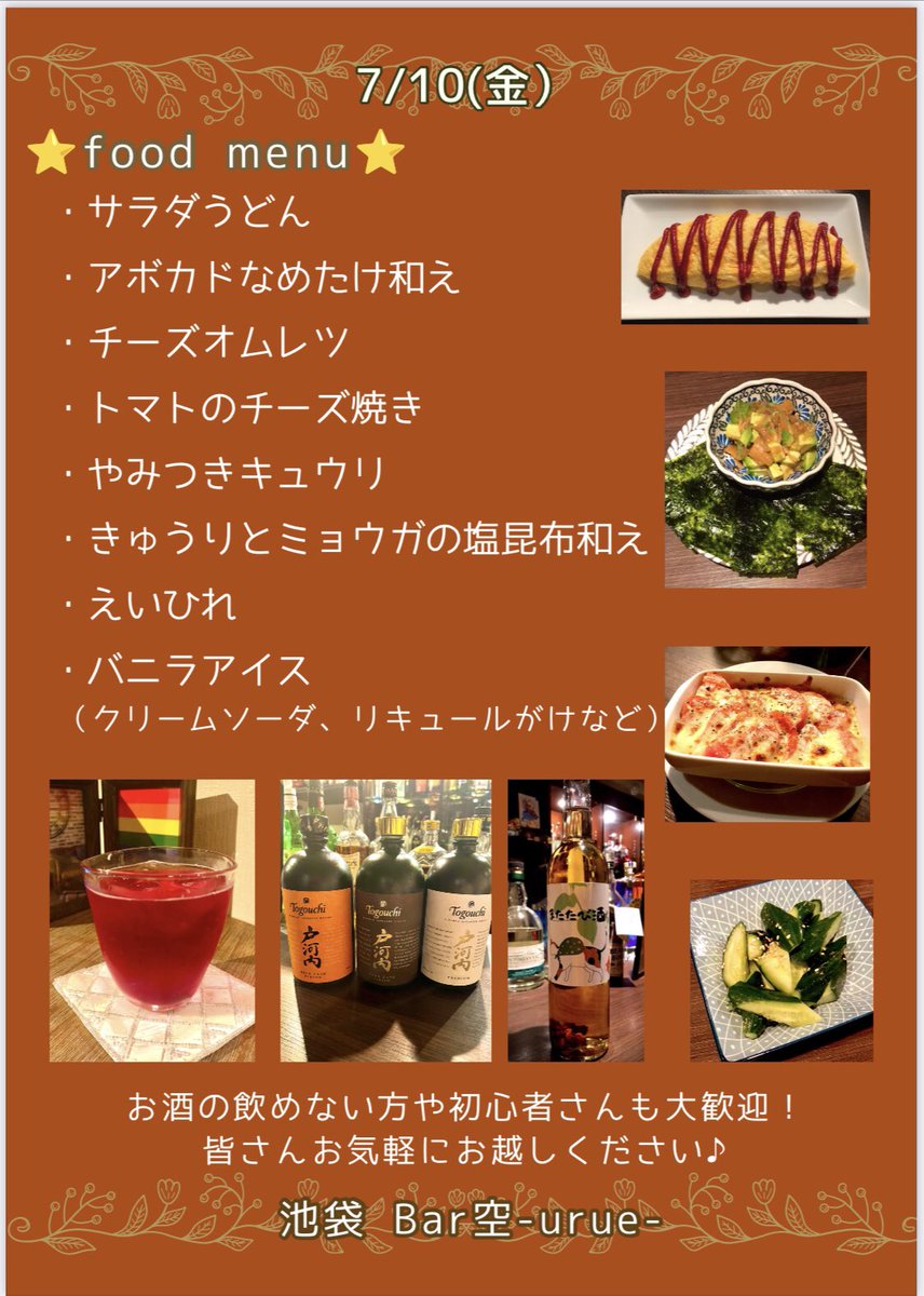 urueaya's tweet photo. 本日19:00〜24:00営業です。

初めてさまお一人さまセク迷子さんソフトドリンクの方もお気軽にどうぞ！
眼光鋭い店主(嘘)がお待ちしてます。

今日は暑いのでサラダうどんやります！
バニラアイスもあるので、ドリンクにデザートにシロップやリキュールでアレンジします！
#ビアンバー #池袋 https://t.co/1iWSrcJhKo