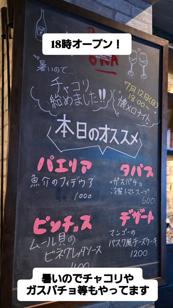 winebarkago's tweet photo. 18時オープン！
暑いのでチャコリやガスパチョ等もやってますよ。
キリッと冷えたチャコリや、栄養たっぷりなガスパチョはいかがでしょうか？
皆様お待ちしております！

7月12日(日)懐メロナイト開催します！
DJはお馴染みBARKEMURIのマスター祖父江さん
懐かしの曲にひたって一杯いかがでしょうか？ https://t.co/WNQyZJTexX