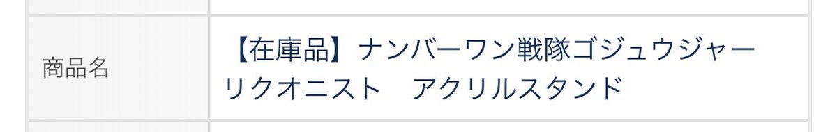 Scdryt0425's tweet photo. 現地で買えなかったアクスタ
予約出来たよ〜😭

久しぶりだなぁ陸王様グッズ https://t.co/MmqkG1C1xK