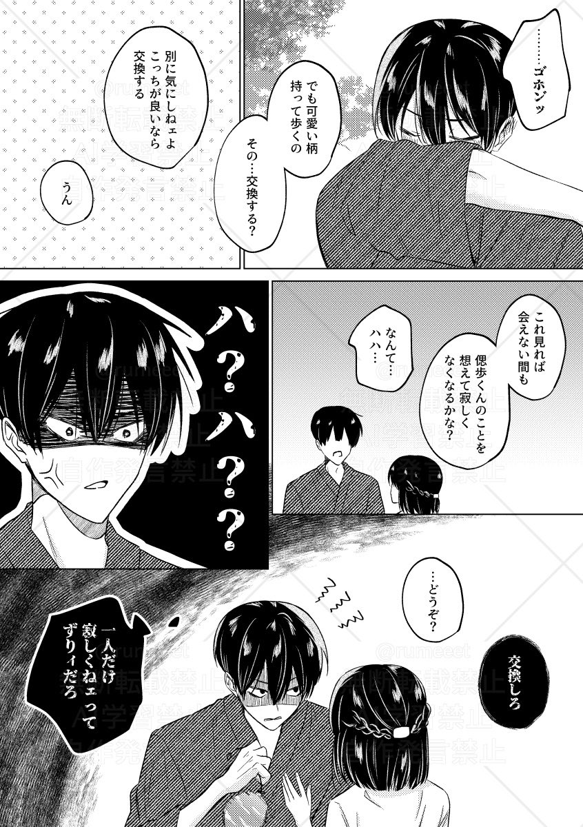 rumeeet's tweet photo. #忘バプラス #忘バ夢
夏祭りkzt  ⚠️夢主姿・台詞あります https://t.co/U6yHVMkdSr