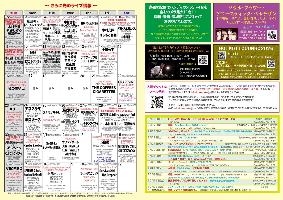 9/2(水) ・サワラデザート ・JUN HAMADA ・KENT VALLEY ・いちやなぎ
