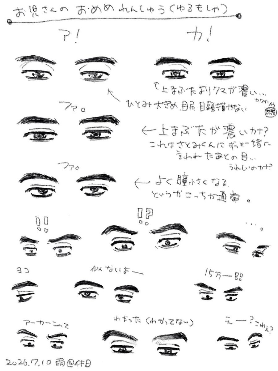 suteki_na_yokan's tweet photo. め❗️
お児たらしめるものとは何ぞや…をテーマにゆるもしゃしております。やっぱり目だけでもお児さんって分か…分かる…はず…だから目(と眉の関係性)が1番重要なのかもしれない… https://t.co/FCO3JBrJC9