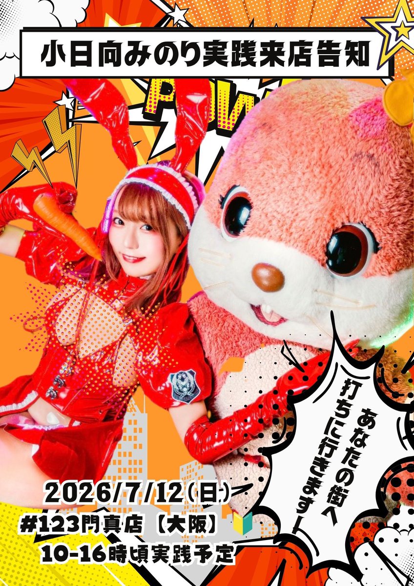 MinorisM_info's tweet photo. ◤◢◤◢大阪🎰実践来店◤◢◤◢

来店ではレアな大阪❗️
ぜひ遊びにきてください✨

🗓️7/12(日)
🎰 #123門真店 🔰
📍大阪府門真市三ツ島３丁目１４−３８

#みのりん予定　#pr https://t.co/9YwZ6MtvvD