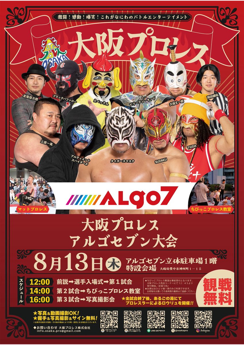 algo_seven's tweet photo. 大阪プロレス⁡　アルゴセブン大会が、⁡
⁡8月13日(木)にアルゴセブン立体駐車場1階の特設会場にて行われます‼️⁡
⁡⁡12:00　前説⇒選手入場式⇒第1試合⁡
14:00　第2試合⇒ちびっこプロレス教室⁡
16:00　第3試合⇒写真撮影⁡
⁡⁡皆様のご来店お待ちしております⁡
⁡⁡
#大阪プロレス #あるごの湯 https://t.co/DAu4boxwcq
