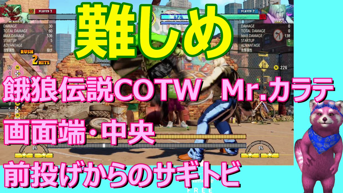 F72979103's tweet photo. 【餓狼伝説COTW】Mr.カラテ　前投げからのサギトビ　端用も https://t.co/6sOXXuDvFB via @YouTube https://t.co/CONK0BOFgt
