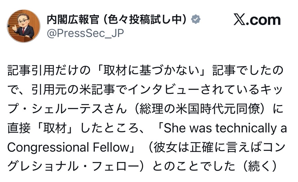 abed_gp's tweet photo. これはすごい「内閣広報が取材捏造」
内閣広報のこの投稿はウソだったようです
高市総理の経歴もウソ、それをごまかすために広報もウソをつくのが高市内閣なのか
＿＿＿＿＿＿＿＿＿＿＿＿＿＿

「日本政府の代表者から連絡を受けたことは一度もありません」
シェルーテス氏は、日本政府から電話一本、メール一通の連絡すら受けていないと言っているのだ。もしこれが事実であれば、高市内閣の公式広報トップが前代未聞の「取材捏造」を行ったことになる。
＿＿＿＿＿＿＿＿＿＿＿＿＿＿