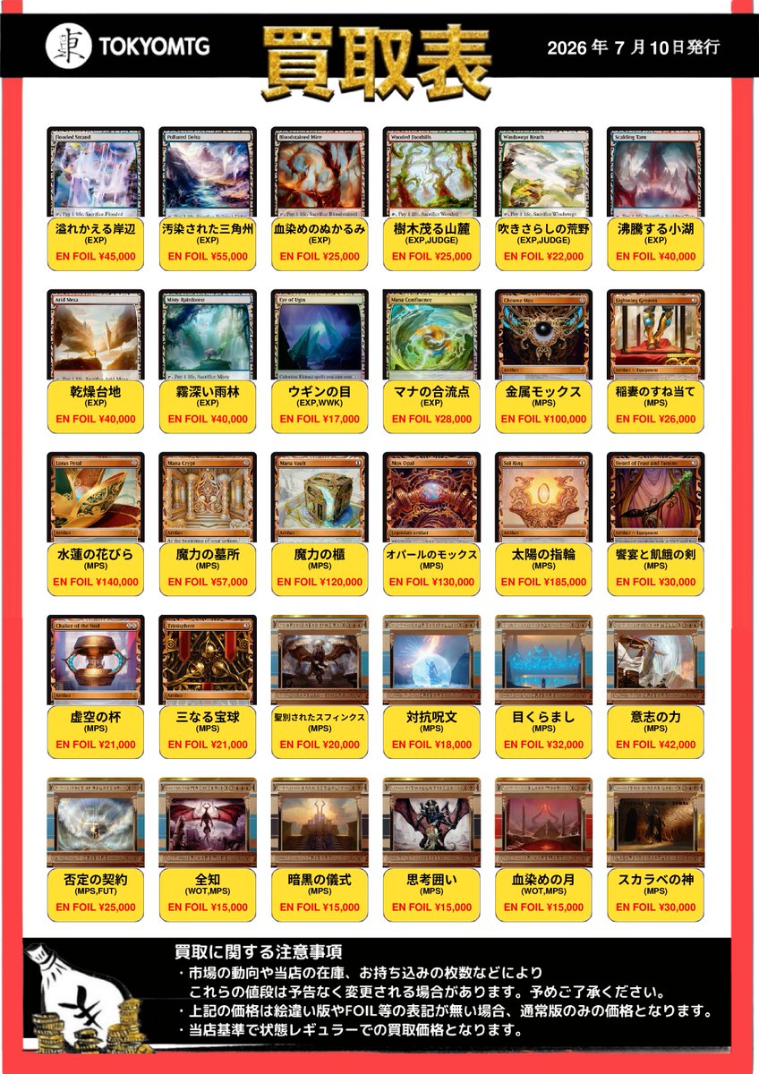 mtgkaitori's tweet photo. 東京MTG買取情報！
コレクションアイテムの買取情報です👀

マスターピースのカードなど、大募集しております🏃‍♀️💨

トレードボーナスの10%UPで新たなコレクションにトレードしていただくことも可能です🤩
ぜひお気軽にお持ち込みください！
#東京MTG買取 https://t.co/skW8z5DaDw